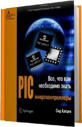 Всё, что вам необходимо знать PIC микроконтроллеры