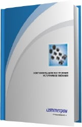 Компоненты для построения источников питания