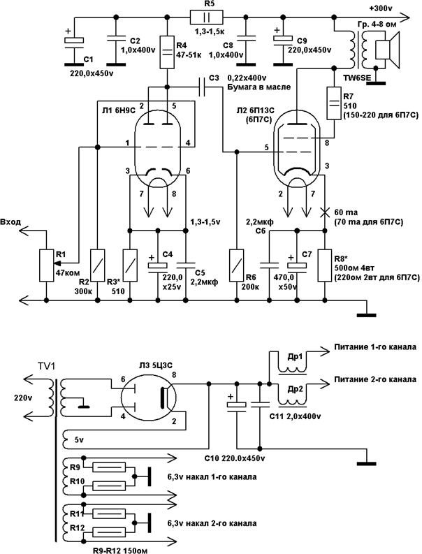 Однотактный высококачественный ламповый усилитель мощности