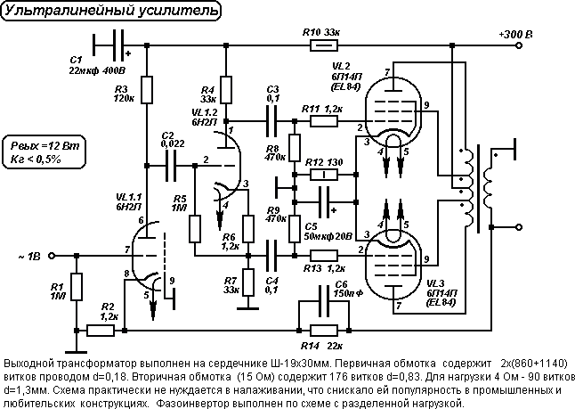 Двухтактные ламповые усилители