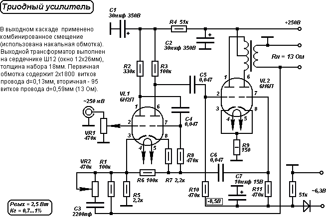 Двухтактные ламповые усилители